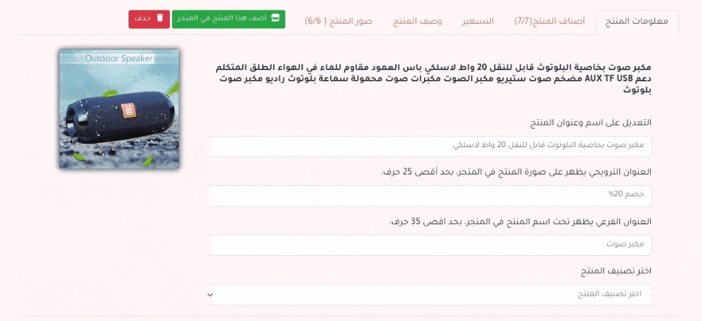 التعديل على بيانات المنتجات من علي اكسبريس
