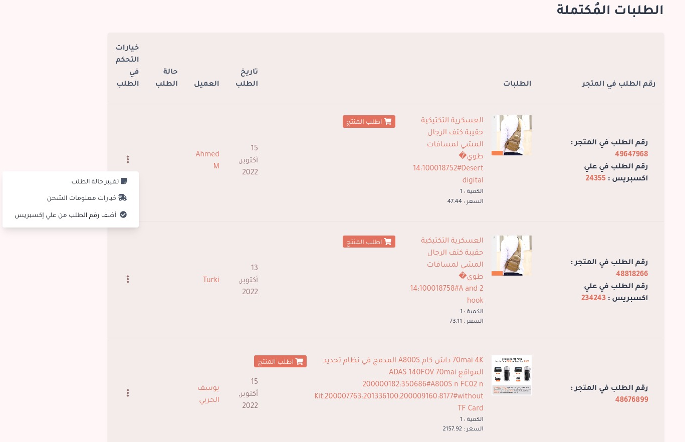 تلبية طلبات الدروبشينيغ في علي اكسبريس