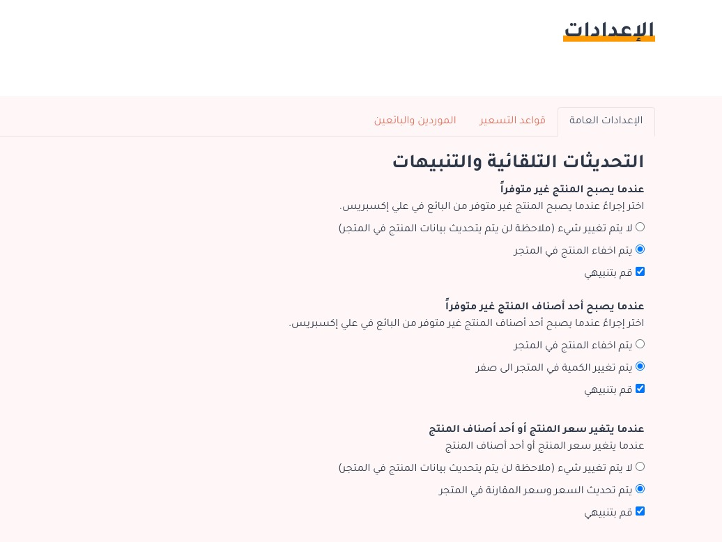 إعدادات دروبشيبنق